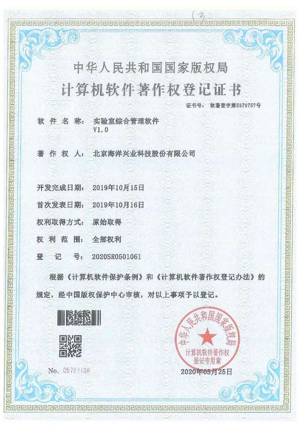 喜訊：北京海洋儀器取得三項國家版權局計算機軟件著作權
