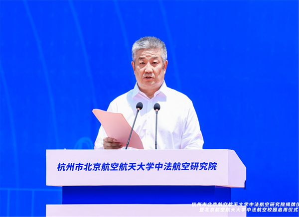 北京航空航天大學中法航空校園正式揭牌啟用