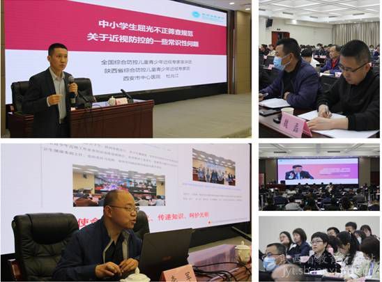 陜西省兒童青少年近視防控工作現場會暨專題培訓班舉辦