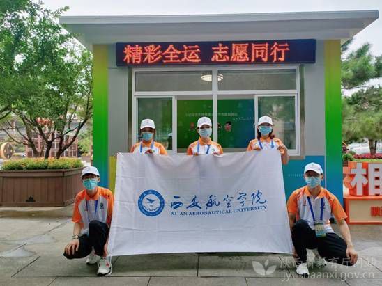 西安航空學院“小秦寶”全力做好十四運會賽事志愿服務