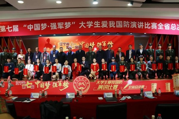 遼寧省第七屆“中國夢·強軍夢”大學生愛我國防演講比賽總決賽在沈陽建筑大學舉行
