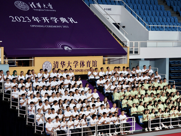清華大學2023級本科生新生開學典禮舉行