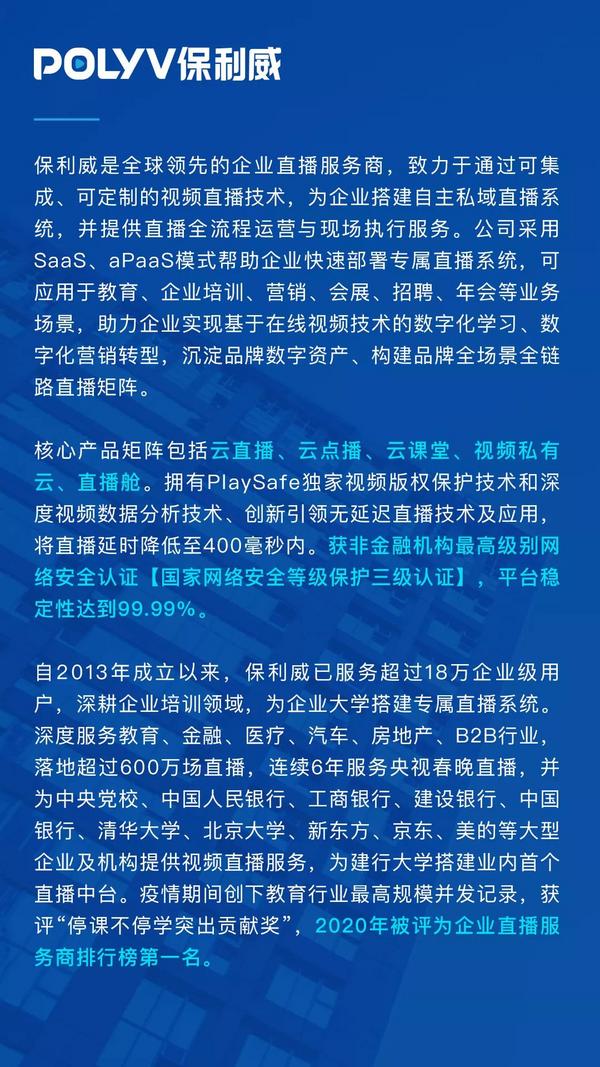保利威無延遲直播發布會刷屏！4大發布引領行業進入全新直播時代！