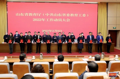 山東省教育廳（省委教育工委）召開2022年工作動員大會
