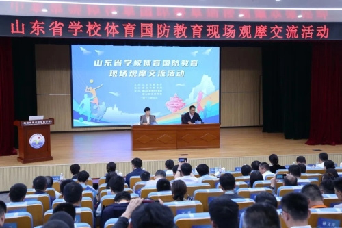 山東省學校體育國防教育現場觀摩交流活動在青島舉辦