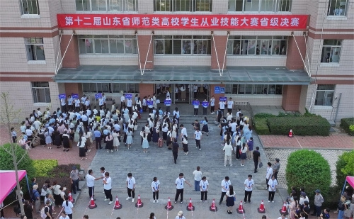 第十二屆山東省師范類高校學生從業技能大賽省級決賽圓滿閉幕
