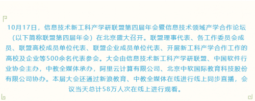【快訊】杭州睿數CEO在新工科產學研聯盟第四屆年會發表主題演講