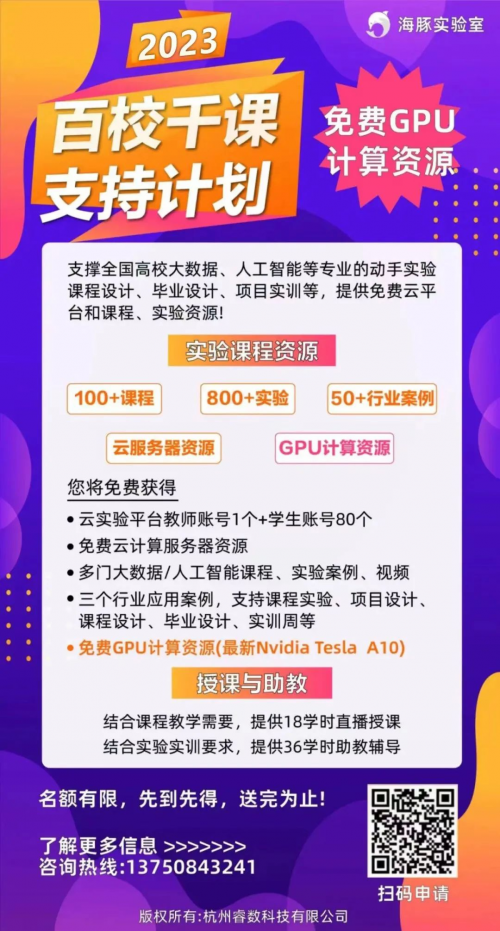 【喜讯】杭州睿数科技（海豚实验室）成功中标同济大学大数据实验室项目！