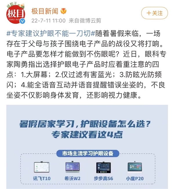 護眼、大屏和AI？標準太多，學習機到底該怎么選？