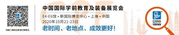 幼教人的盛會：2020 CPE中國幼教展老時間老地點等你來！