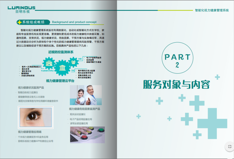 學校視力健康管理系統& 眼健康篩查系統&近視防控