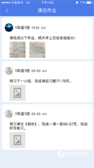 灵畅互动家校通软件