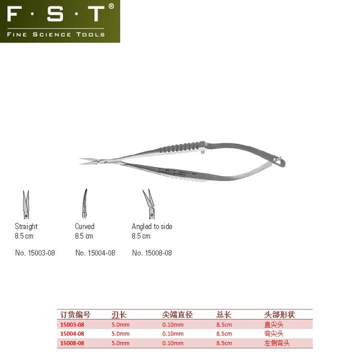 FST彈簧剪15003-08 FST彎頭彈簧剪15004-08 FST斜角彎彈簧剪15008-08