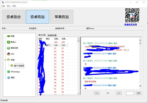 安卓微信卸载后碎片级数据恢复技术