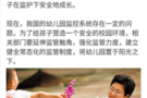 幼儿园安全成焦点,听听代表委员们怎么说?