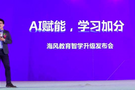 海风教育:科技,让在线教育“活”起来