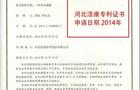 浩康H7专利回家之路