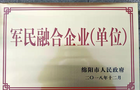 长虹教育喜获“绵阳市军民融合企业”殊荣