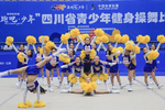 2022年“奔跑吧·少年”四川省青少年健身操舞比赛在宜宾江安举行