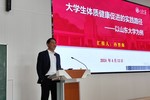 学生体质健康促进发展高端研修班在曲阜师范大学顺利举办