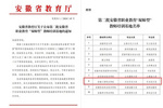 安徽工商职业学院获批第二批安徽省职业教育“双师型” 教师培训基地