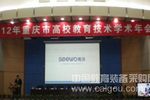 seewo希沃交互智能平板受邀参加重庆教育技术协会年会