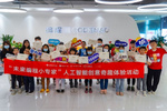 點貓科技助力大灣區首個跨境學童人工智能公益活動順利開展