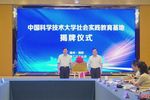 中國科學技術大學落地多個暑期“三下鄉”社會實踐教育基地