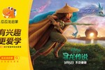 瓜瓜龍啟蒙與迪士尼聯手，讓孩子在《尋龍傳說》中感受愛和勇氣