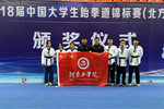 河南工学院跆拳道队在中国跆拳道锦标赛勇夺桂冠