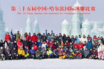 黑龍江外國語學院師生志愿者助力哈爾濱國際冰雪節活動