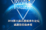 深圳科晶將參加第六屆石墨烯青年論壇