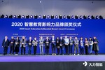 大力智能作業燈獲選2020智慧教育影響力品牌