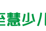 雞娃or佛系？還是來至慧少兒思維，讓育兒與疼愛并存吧