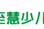 鸡娃or佛系？还是来至慧少儿思维，让育儿与疼爱并存吧