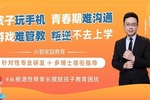 興智教育：學會4個“竅門”，預防孩子沉迷手機