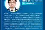 42期名師講堂丨浙江大學物理學院湯衍浩研究員帶來二維莫爾半導體超晶格中的電子關聯性和磁相互作用