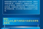 10月12日丨諾貝爾化學獎-膠體量子點：紅外成像芯片&量子點發光技術，更有多重直播福利，歡迎預約！