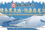 哈爾濱體育學院黨委班子成員參觀革命領袖視察黑龍江紀念館