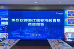 瑞安市教育局赴上海閔行區調研智慧教育推進工作