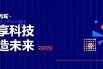 競享科技 速造未來