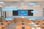 大華股份打造智慧教室解決方案