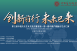 北京星光影視集團承辦的“創新前行，未來已來”主題活動順利舉辦
