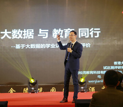 雪松湾教育：试达教育大数据研究院揭牌成立