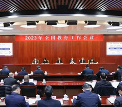 黑龙江省教育厅在2023年全国教育工作会议上作交流发言