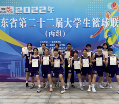 清远职业技术学院女子篮球队荣获广东省第二十二届大学生篮球联赛（丙组）一等奖