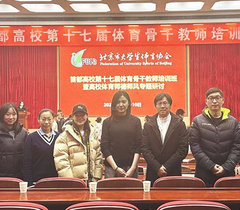 北京财贸职业学院基础教育学院（体育部）体育教师喜获多项佳绩