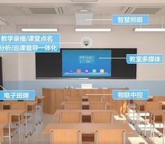 大华股份打造智慧教室解决方案