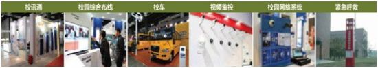 2014上海國際平安校園大會10月16日盛大開幕