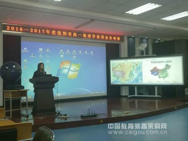 中教股份助力沈阳市高中地理召开教研活动